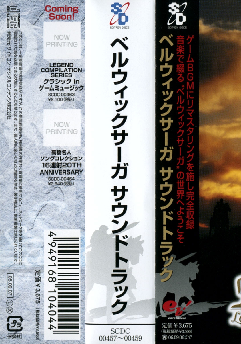 「ベルウィックサーガ」サウンドトラック Berwick Saga Sound Track (2005) MP3 - Download Berwick Saga